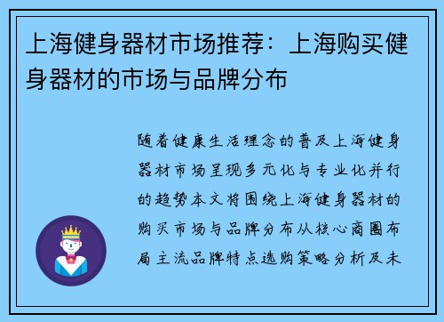 上海健身器材市场推荐：上海购买健身器材的市场与品牌分布