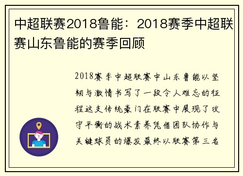 中超联赛2018鲁能：2018赛季中超联赛山东鲁能的赛季回顾