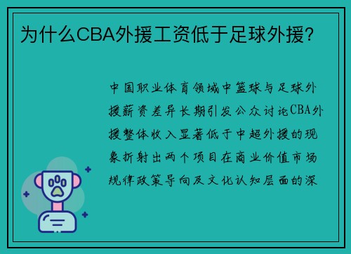 为什么CBA外援工资低于足球外援？