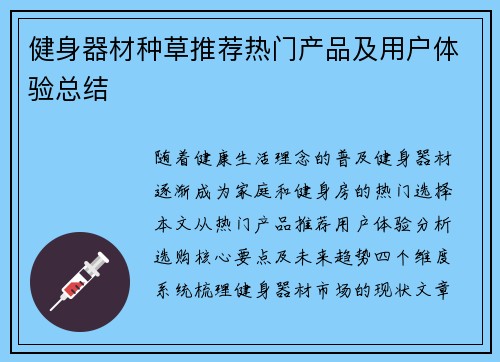 健身器材种草推荐热门产品及用户体验总结