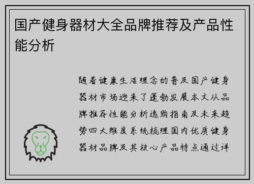 国产健身器材大全品牌推荐及产品性能分析