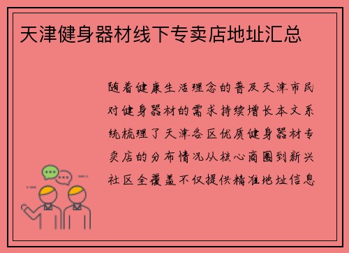 天津健身器材线下专卖店地址汇总