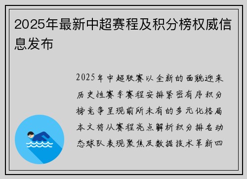 2025年最新中超赛程及积分榜权威信息发布