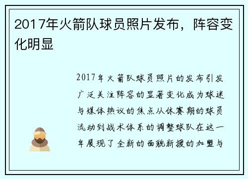 2017年火箭队球员照片发布，阵容变化明显